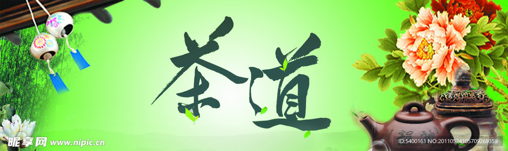 茶道