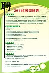 招聘海报