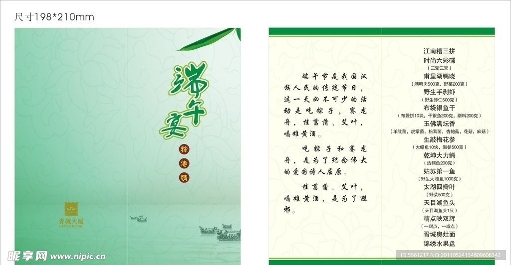 端午宴菜单