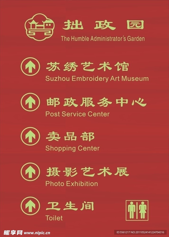 园林指示牌