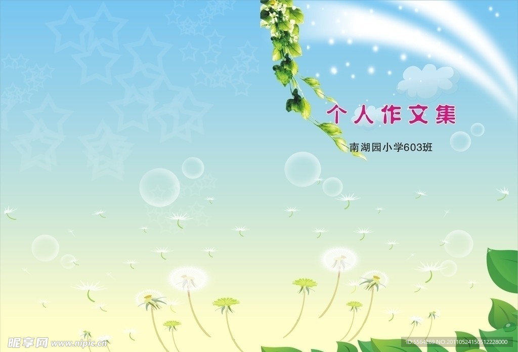 作文集封面