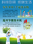 环保节能系列海报