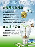 环保节能系列海报
