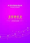美容美发价目表