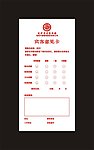 酒店餐饮顾客意见卡