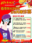眼镜店活动广告