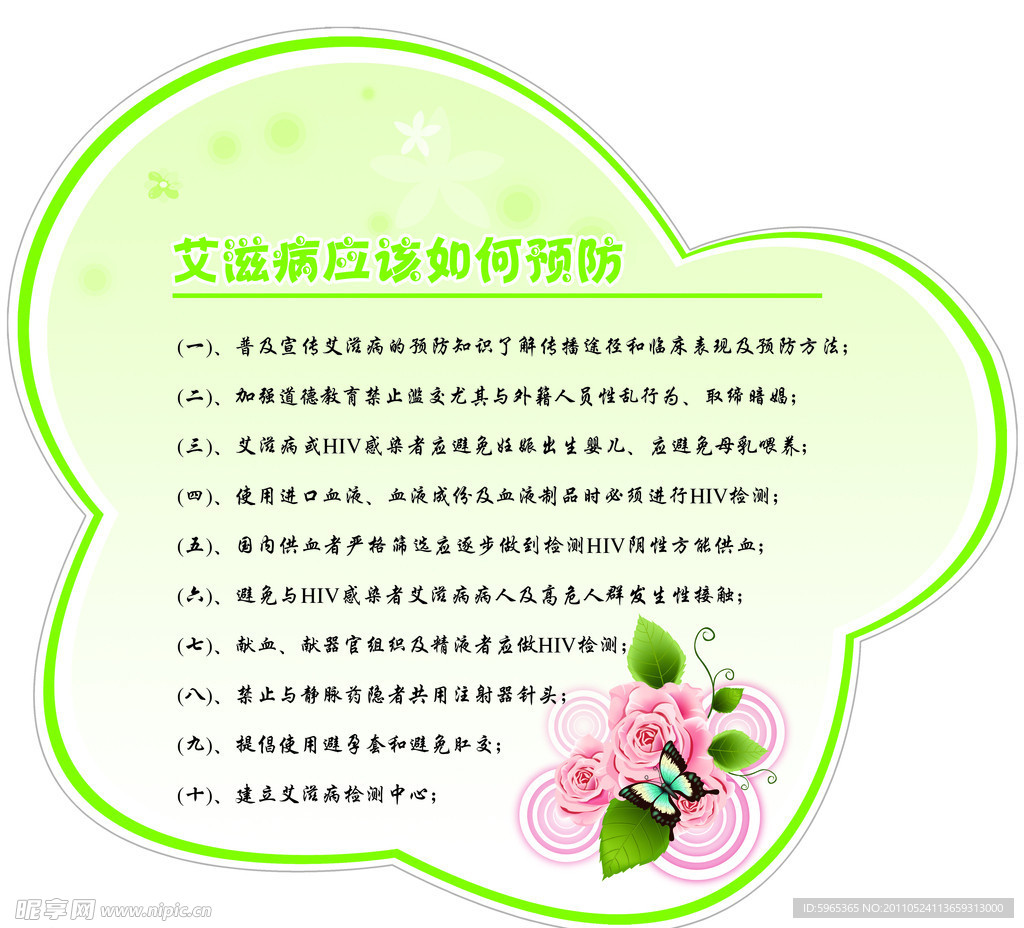 艾滋病预防知识