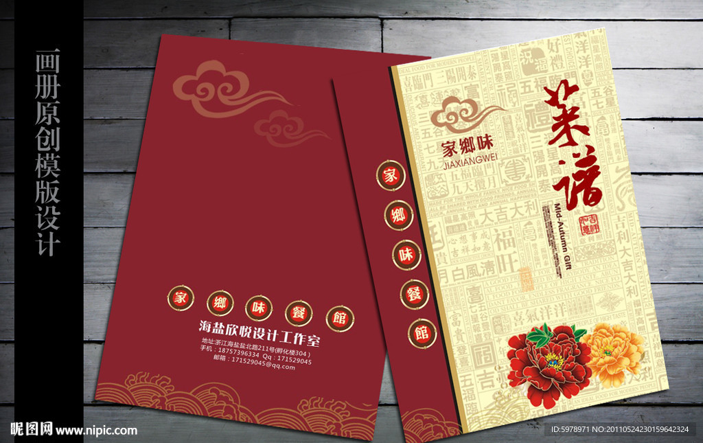 菜谱封面模版