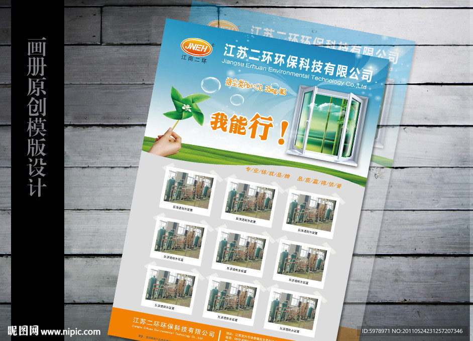 环保宣传单