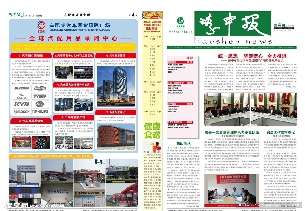 企业报纸设计