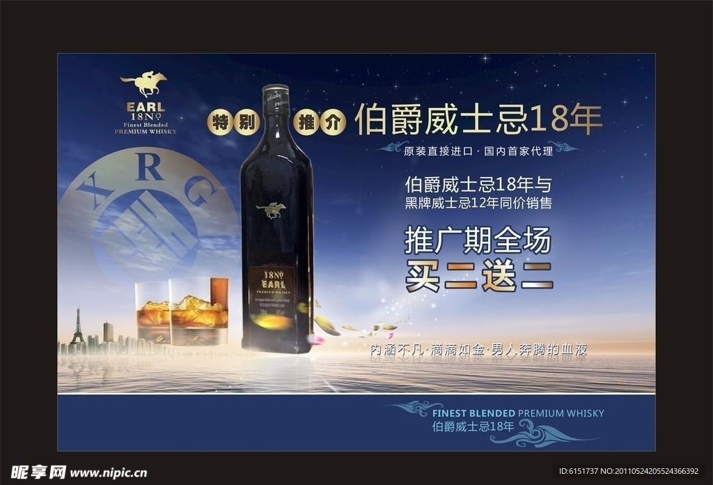 洋酒广告 伯爵威士忌18年