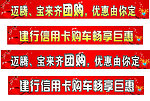 喜庆团购横幅