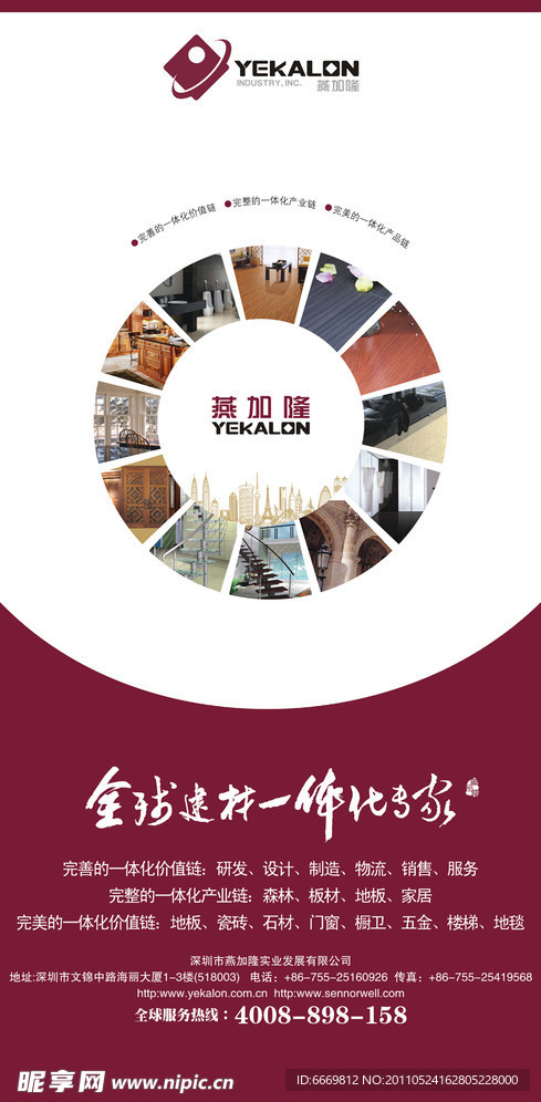 建材宣传海报