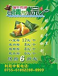 端午节 粽子