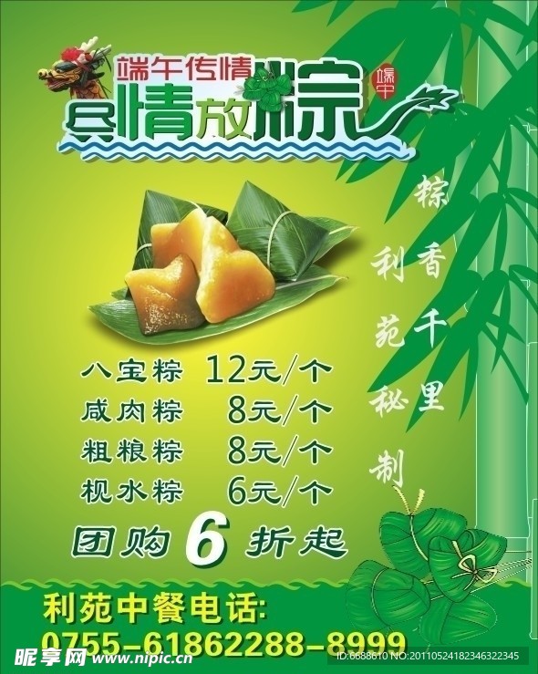 端午节 粽子