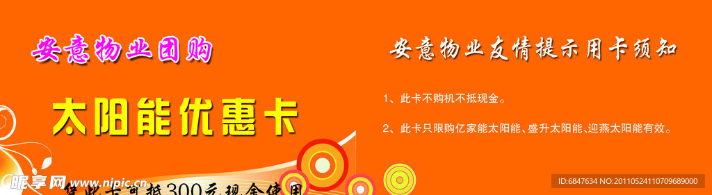 优惠卡