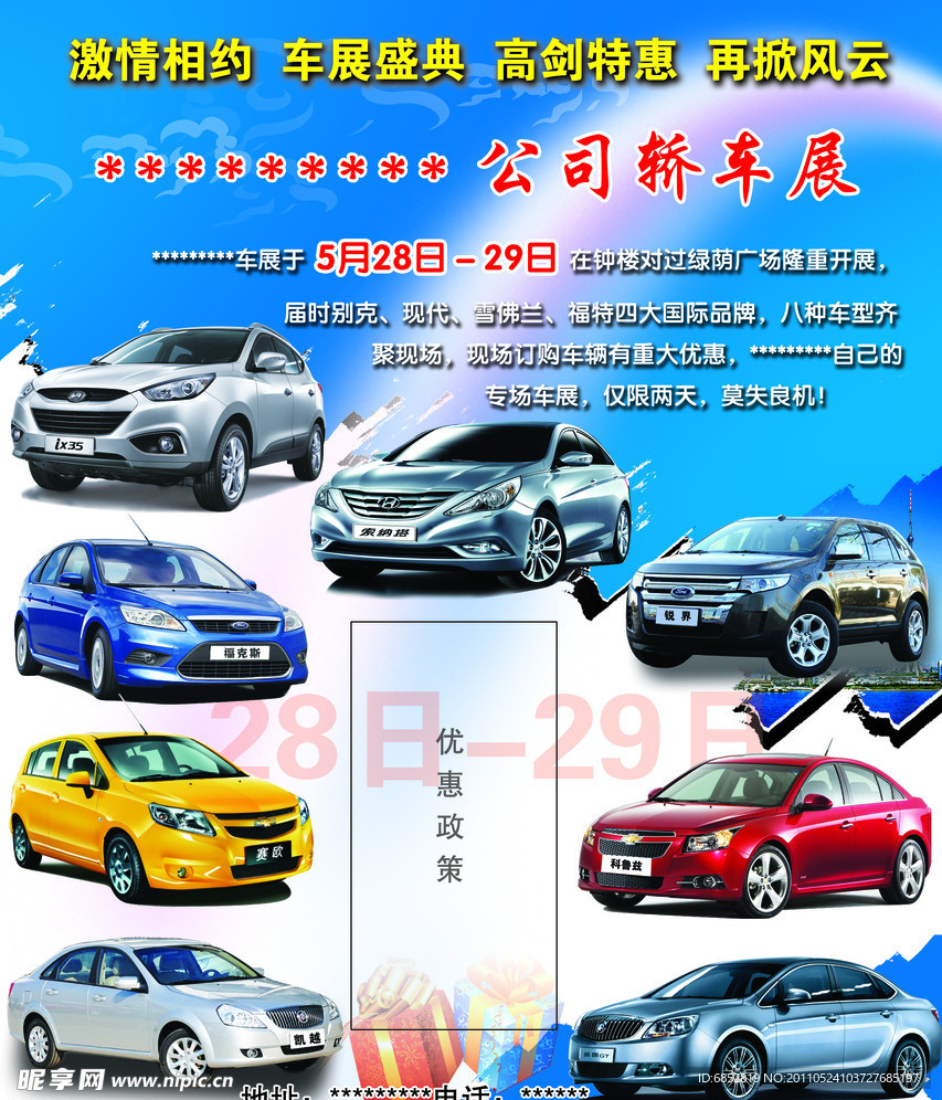 轿车车展