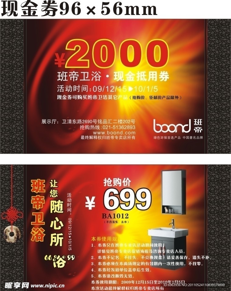 班帝卫浴让您随心所浴