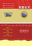 荣誉证书