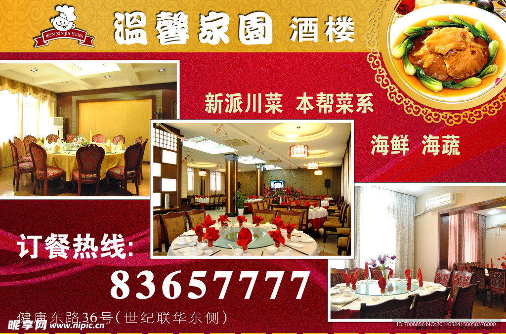饭店广告