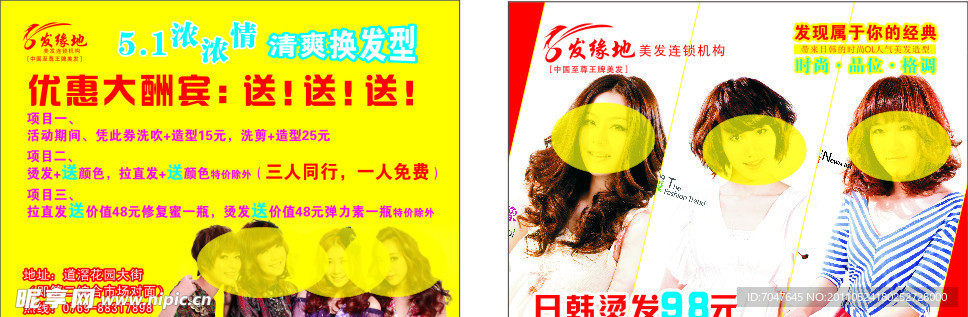 美发51宣传单