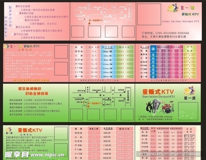 星一派KTV折卡模板