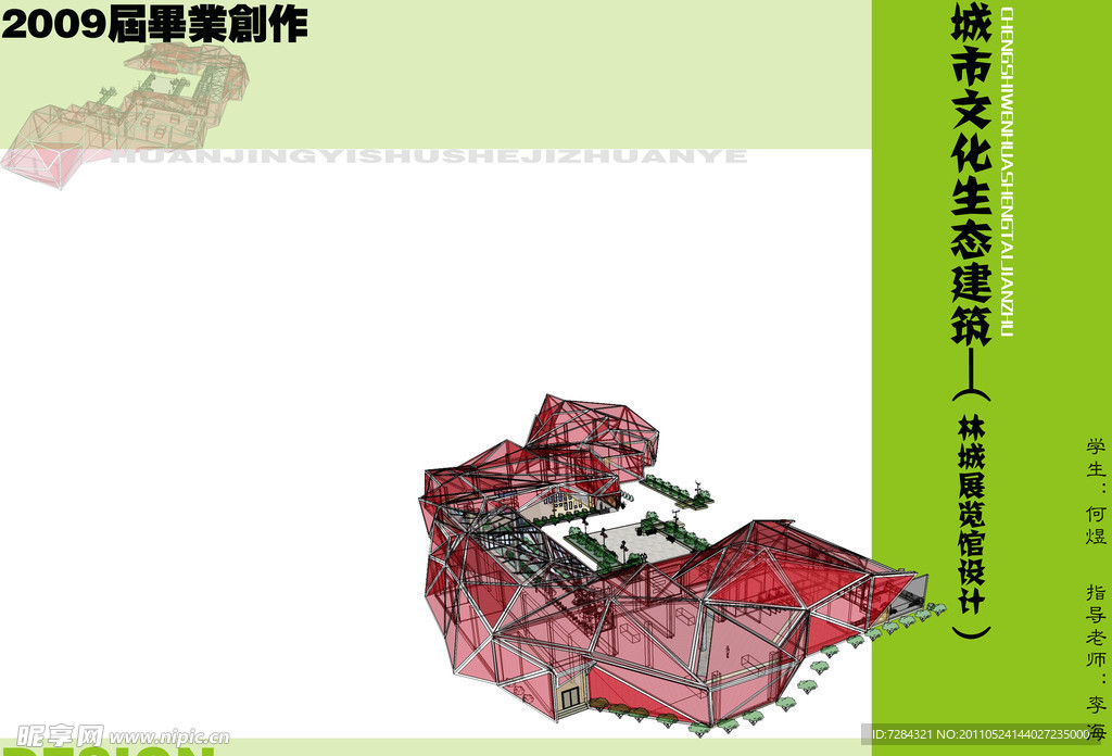 文化生态建筑宣传册