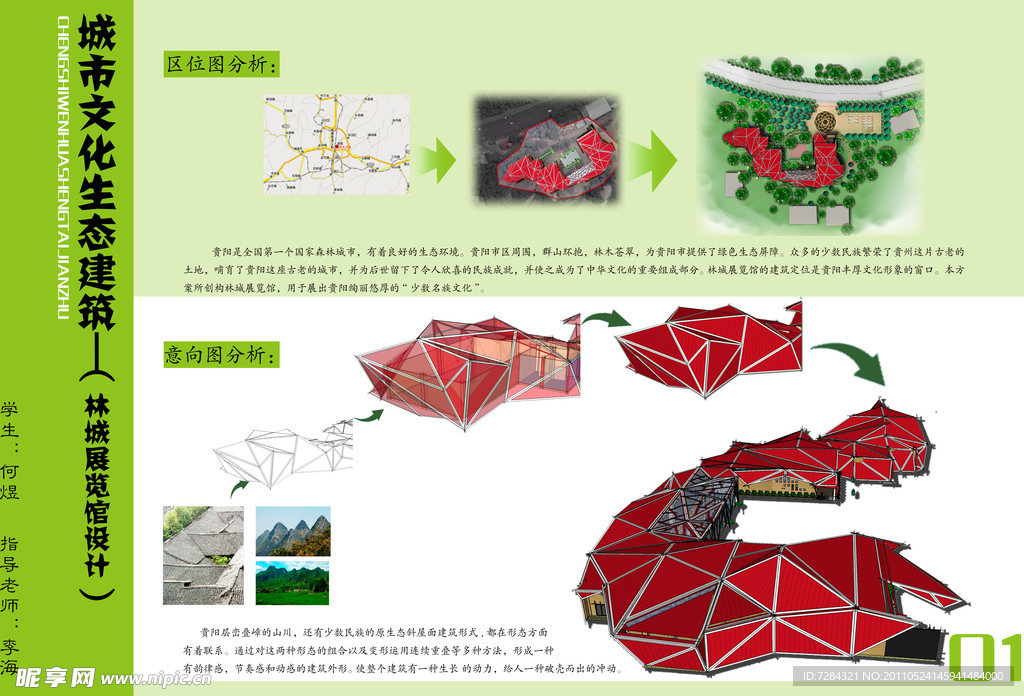 文化生态建筑宣传册