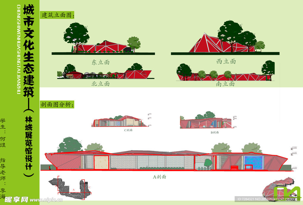 文化生态建筑宣传册