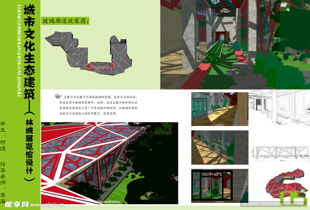 文化生态建筑宣传册