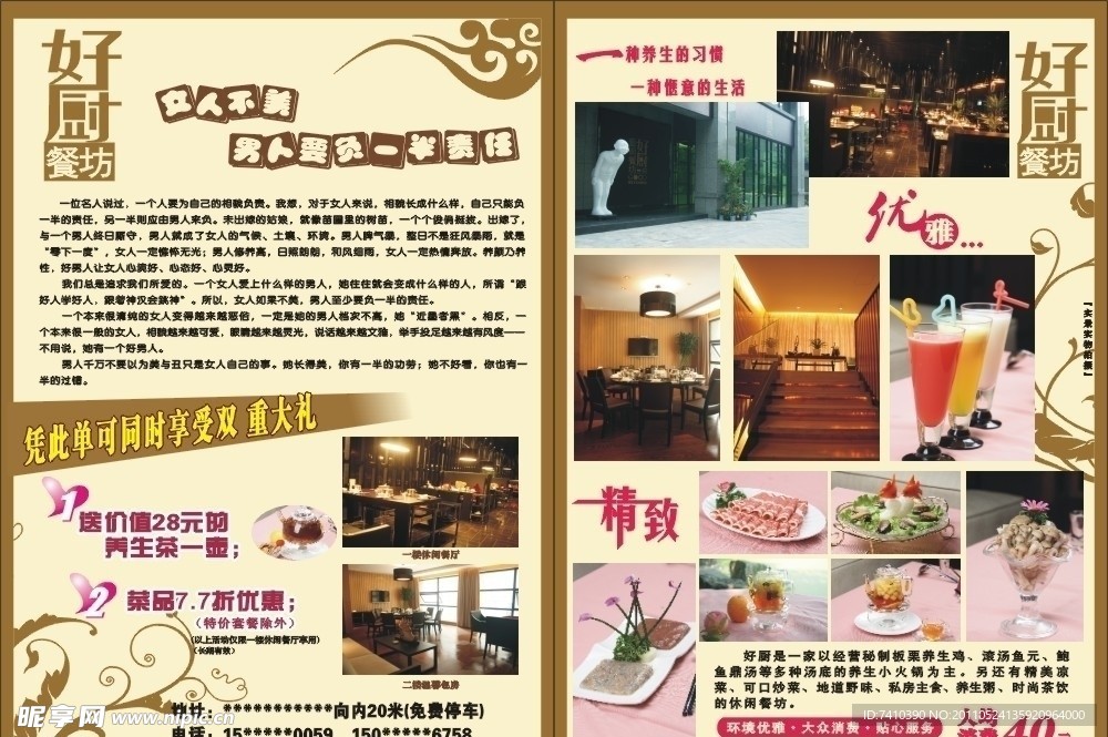 酒店折页