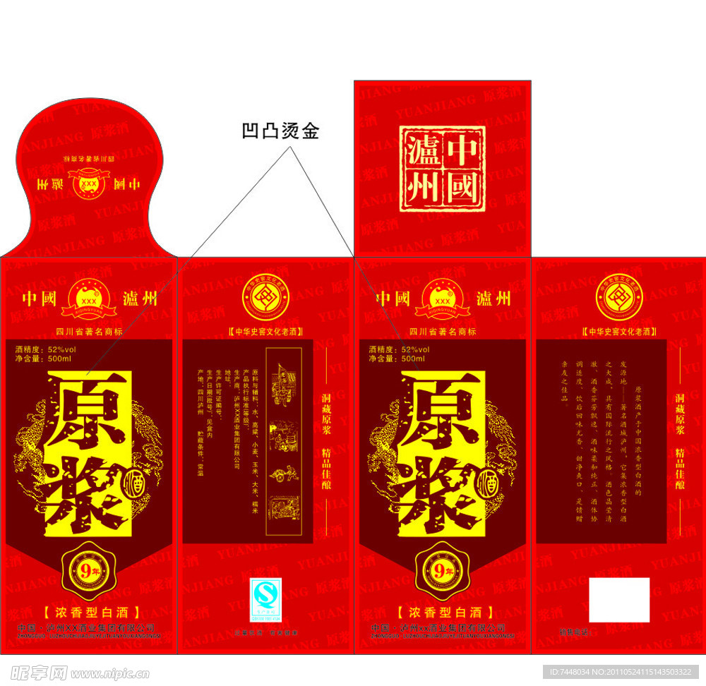酒盒包装原浆