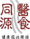 医食同源标志