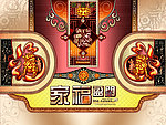 家福