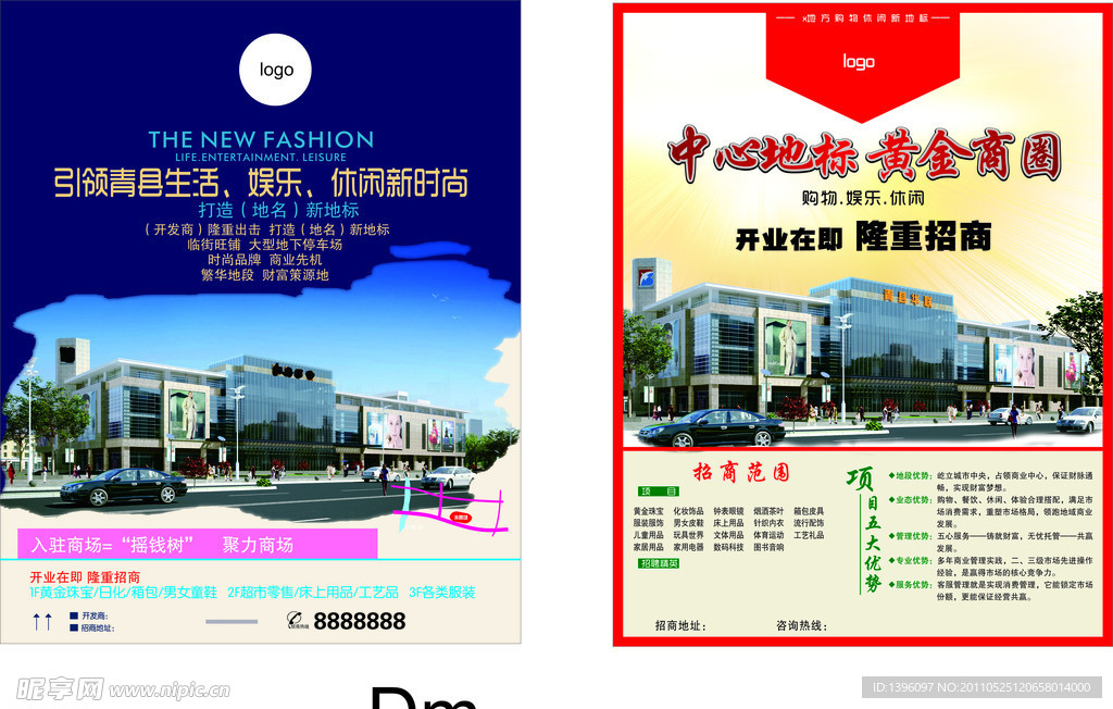 房地产商场招商DM