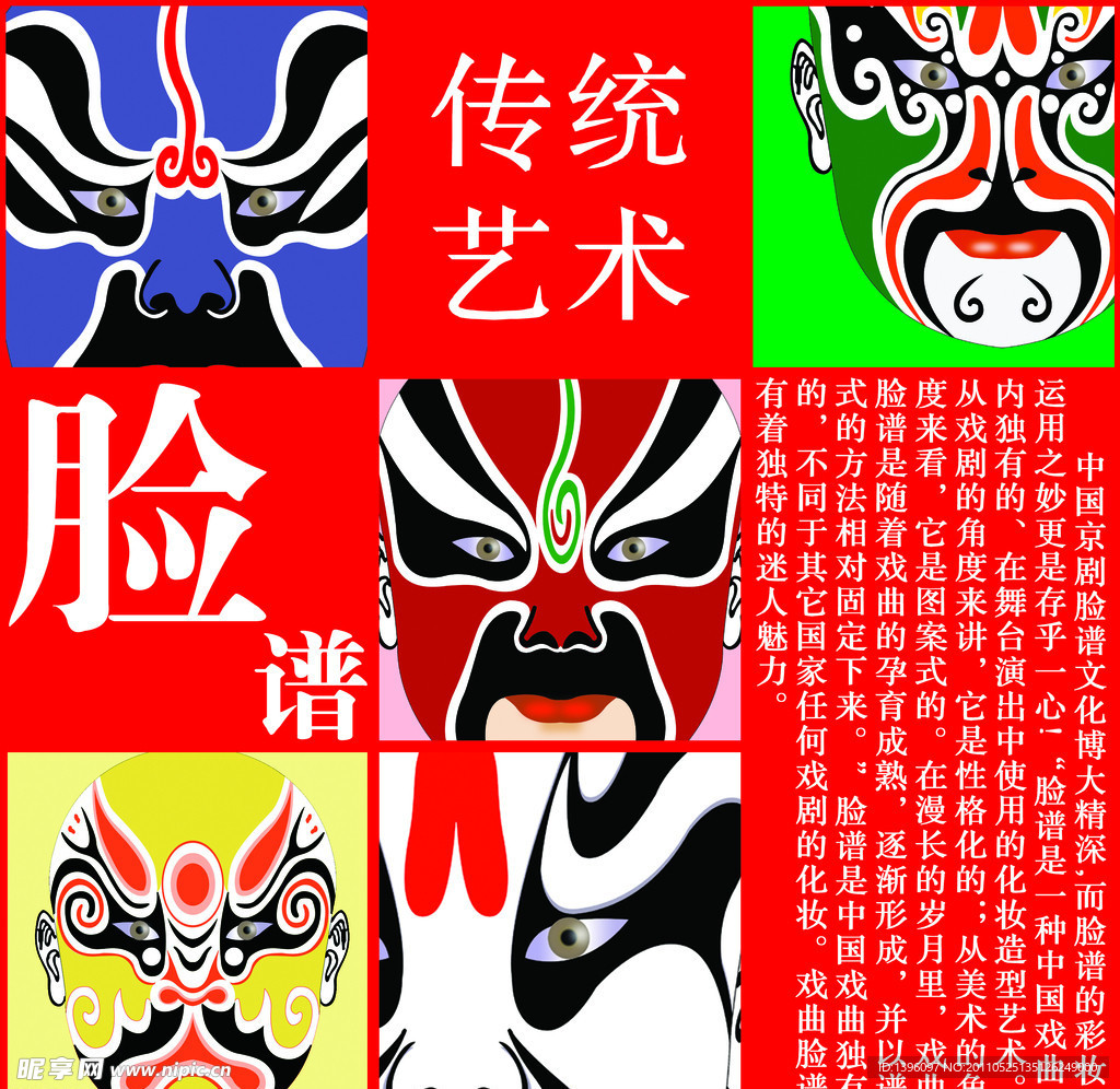传统艺术之脸谱