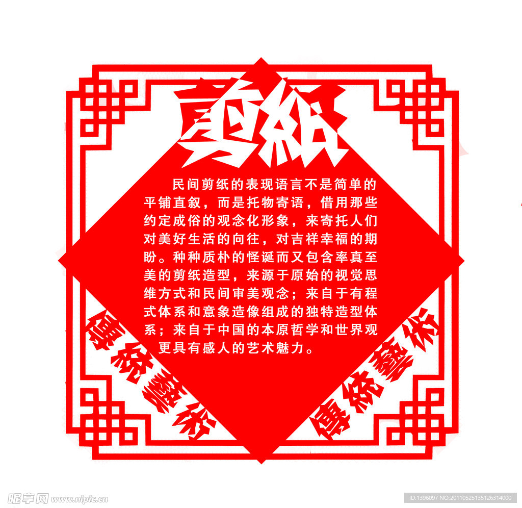 传统艺术之剪纸