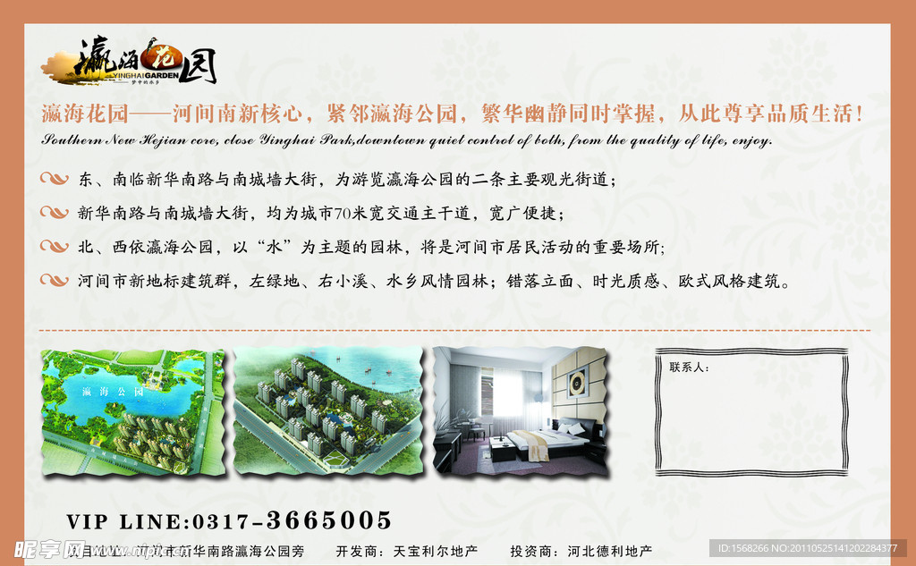 房地产宣传单