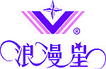浪漫星