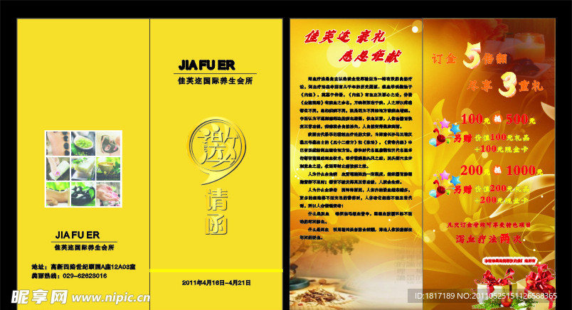 邀请函