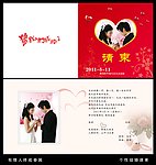 喜庆结婚请柬