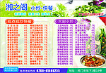 菜谱