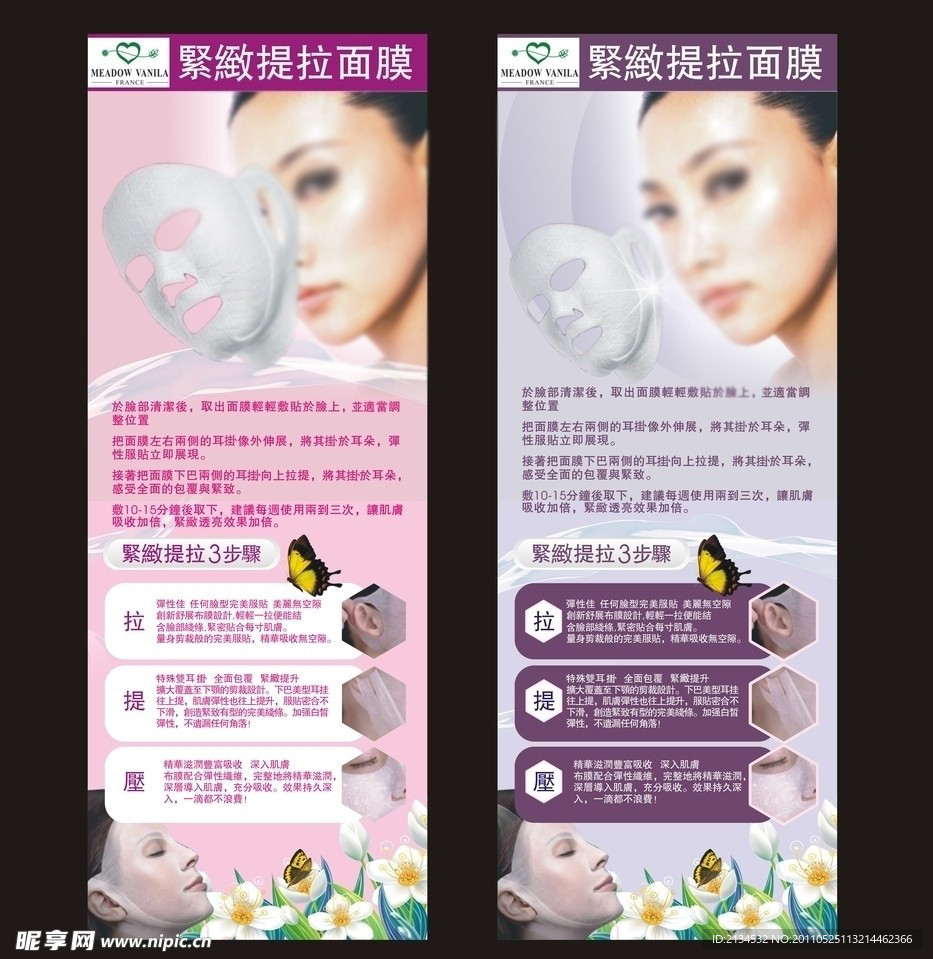 面膜