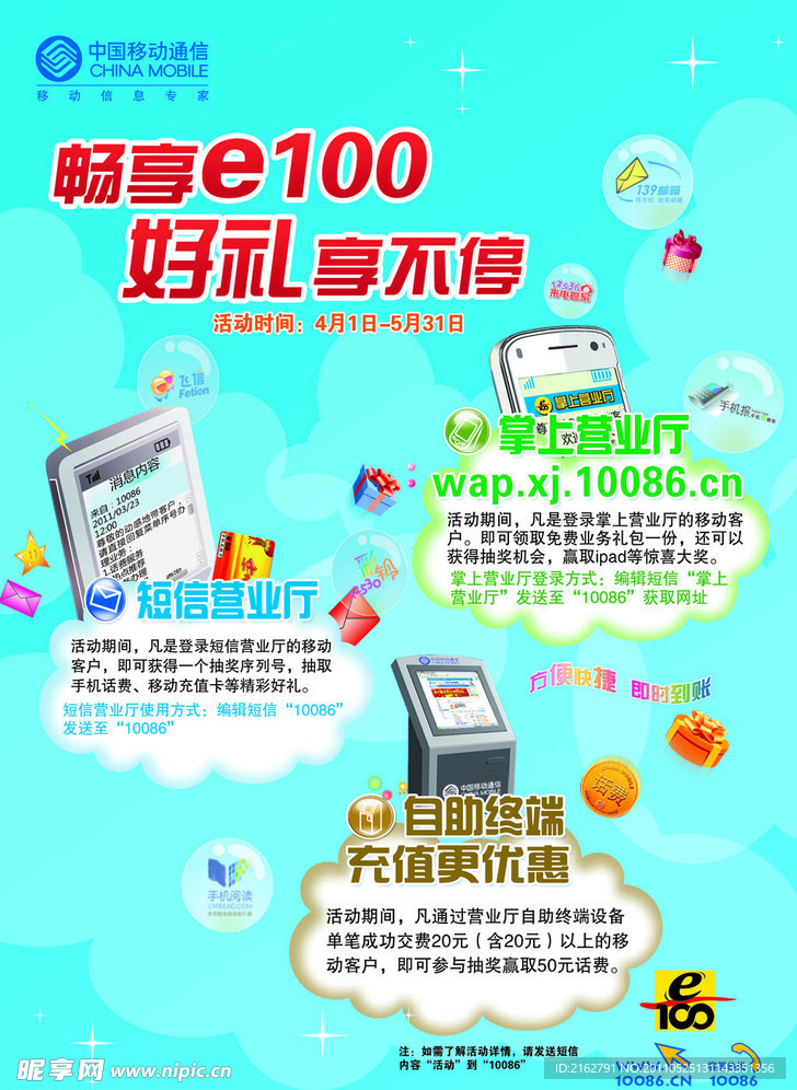 畅想e100 海报