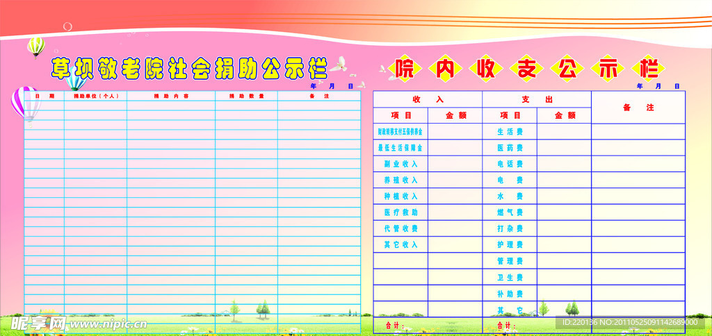 敬老院宣传栏