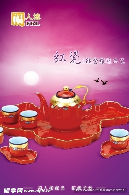 红瓷茶具灯箱片