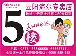 海尔专卖店楼层编号广告