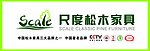 尺度松木家具标志