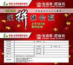 地板活动券
