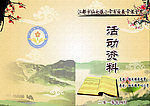 活动资料封面